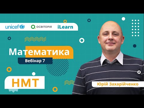 Видео: НМТ-2022. Математика. Вебінар 7. Вектори. Тригонометричні рівняння