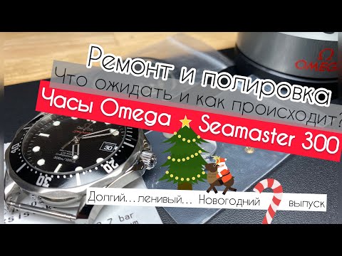 Видео: Ремонт часов Omega Seamaster, репассаж механизма с заменой деталей, реставрация/полировка часов