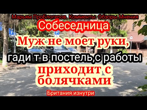 Видео: Собеседница.Муж ест один,пока они спят,более когда ходит на работу