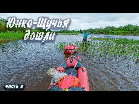 Видео: Юнко-Щучья | Северный Тиман 2025