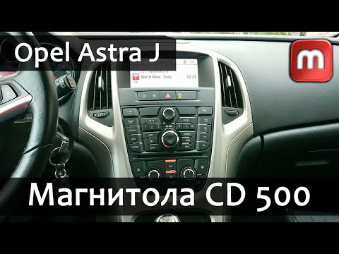 Видео: Магнитола CD500 Opel Astra J