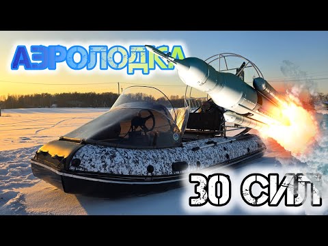 Видео: Аэролодка WINDKING 400 -  Ракета 🚀  на 30 сил | WINDKING.RU