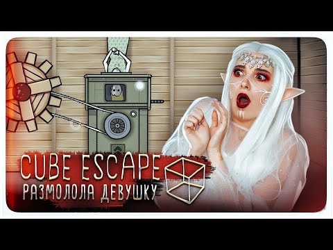 Видео: ГОЛОВА в МЕЛЬНИЦЕ?! ► Cube Escape: The Mill ► ПОЛНОЕ ПРОХОЖДЕНИЕ