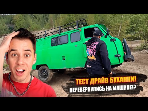 Видео: ПЕРЕВЕРНУЛИСЬ НА БУХАНКЕ! IRL ДИМА ГОРДЕЙ ТЕСТИРУЕТ НОВУЮ БУХАНКУ ЗА 1.500.000 РУБЛЕЙ!🔥