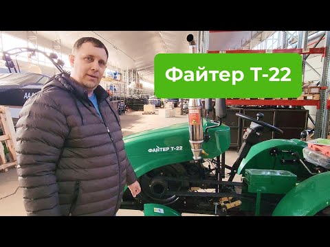 Видео: Файтер Т 22