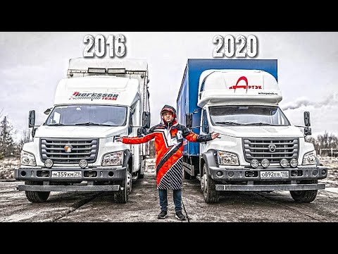 Видео: ГАЗОН НЕКСТ 2016 & 2020! ЧТО ИЗМЕНИЛОСЬ?