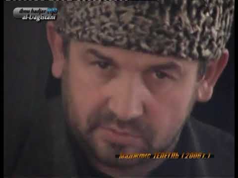 Видео: Г|акъидаялъул к|удияб Мажлис Т|елекь росулъ 2009 г.