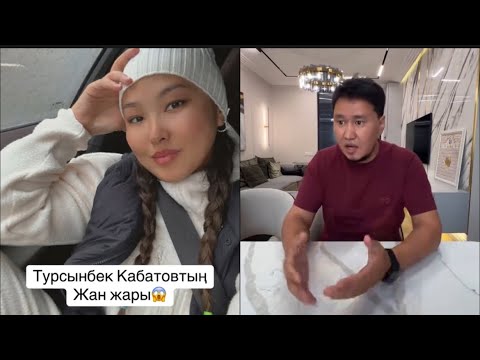 Видео: ЖАХАН МӨЛДІР ДЕН КЕШІРІМ СҰРАДЫ ӨТІРІК АЙТҚАНЫ ҮШІН 