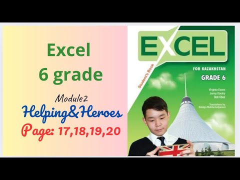 Видео: Ағылшын тілі 6 сынып 17-20бет Excel 6 grade Module 2 Helping & heroes page 17-20