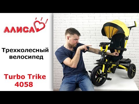 Видео: Turbo Trike m 4058 трехколесный велосипед - видео обзор