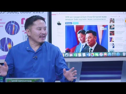 Видео: МОНГОЛ  КОММЕНТ 2025.11.18 MONGOL  COMMENT