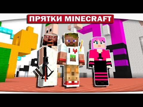 Видео: КОВАРНЫЙ ПЛАН ГРЕННИ!! - ПРЯТКИ МАЙНКРАФТ #182