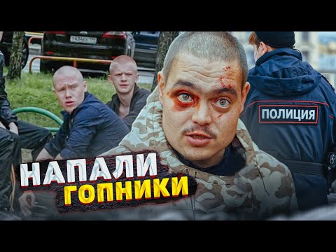 Видео: ГОПНИКИ НАПАЛИ НА ОТШЕЛЬНИКА. ЧТО ПРОИЗОШЛО?!