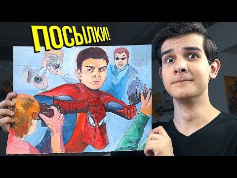 Видео: ОГРОМНЫЕ ПОСЫЛКИ ОТ ПОДПИСЧИКОВ!