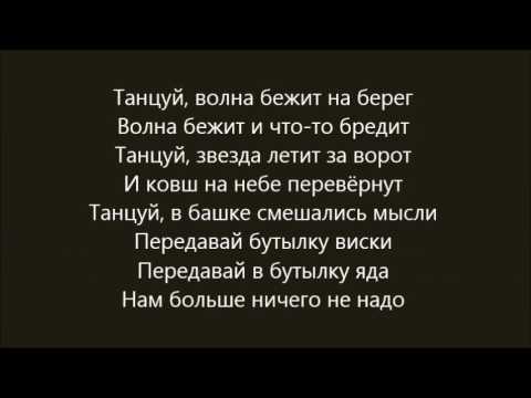 Видео: Сплин - Танцуй ! lyrics