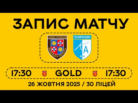 Видео: ГУНП — KUSTO AGRO / GOLDEN LEAGUE V КУБКА ВМТГ (2025).