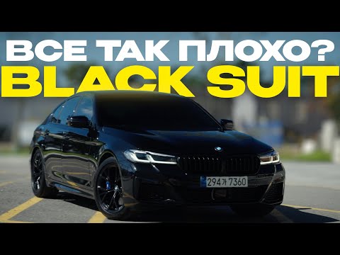 Видео: BMW 520i Black Suit Edition — Почему все о ней говорят?