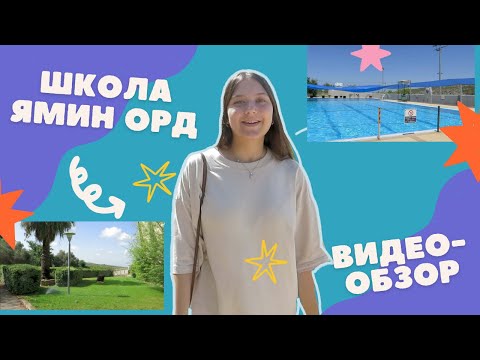 Видео: Израиль.Обзор школы ЯМИН ОРД. Наале и не только! #пнимия #голубева_анна_влог #яминорд