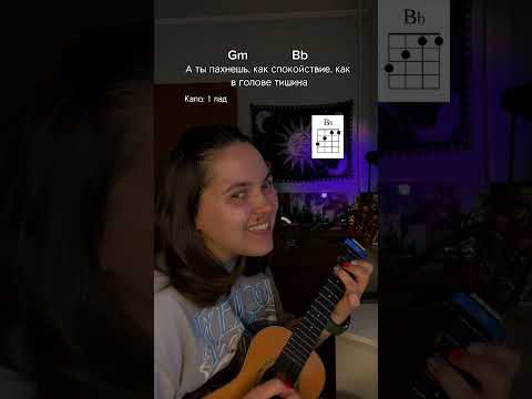 Видео: Монеточка – Селфхарм аккорды на укулеле