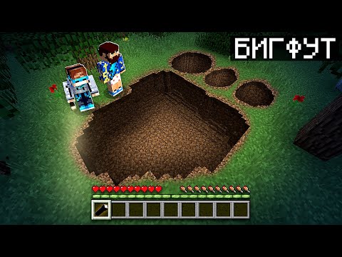 Видео: 😱 Майнкрафт, но Мы НАШЛИ БИГФУТА + Фиксплей