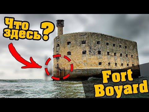 Видео: Форт Боярд, История крепости