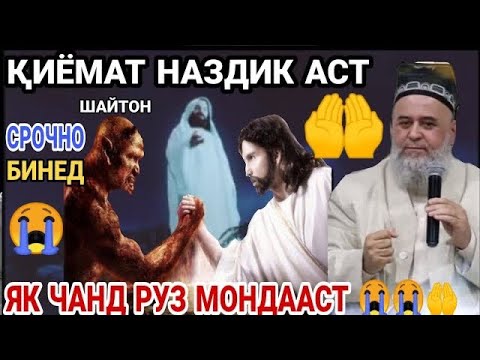 Видео: ХОЧИ МИРЗО 2020 КИЁМАТ НАЗДИК ЯК ЧАНД РУЗ?  СРОЧНО БИНЕД