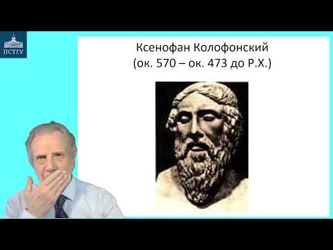 Видео: 6_Элейская школа