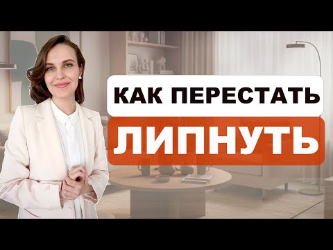 Видео: Секрет здоровой привязанности, а не зависимости. Как перестать прилипать к партнёру?