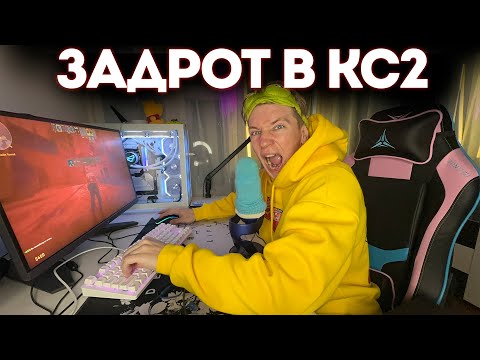 Видео: АСМР РОЛЕВАЯ ИГРА 👾 ЗАДРОТ В CS2 😡