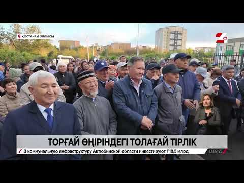 Видео: 13 қыркүйек 2025 жыл - 17:00 жаңалықтар топтамасы