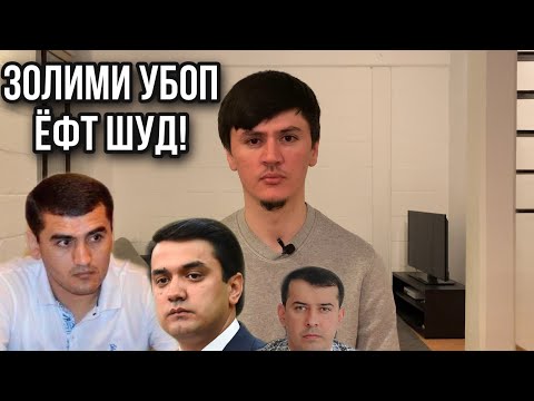 Видео: Сухбат бо ЧУРАИ РУСТАМИ ЭМОМАЛИ!