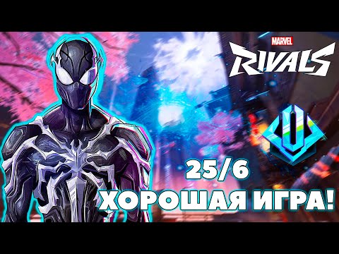 Видео: ПРОДОЛЖАЮ ОТТАЧИВАТЬ ИГРУ НА ПАУКЕ В MARVEL RIVALS