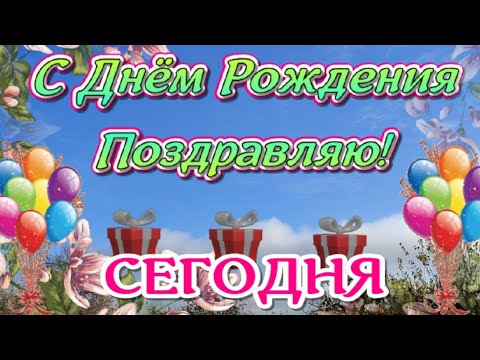 Видео: Юморное и шуточное поздравление с Днём Рождения! Веселое и смешное поздравление на День Рождения!