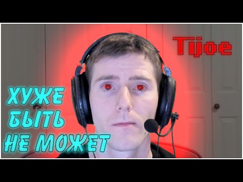 Видео: Тиджой играет в худшую игру за всю историю канала || Смешные моменты