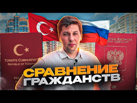Видео: Главные обязанности турецкого гражданства, о которых все молчат.