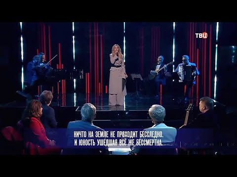 Видео: Людмила Соколова — Как молоды мы были (Хорошие Песни, ТВ Центр)