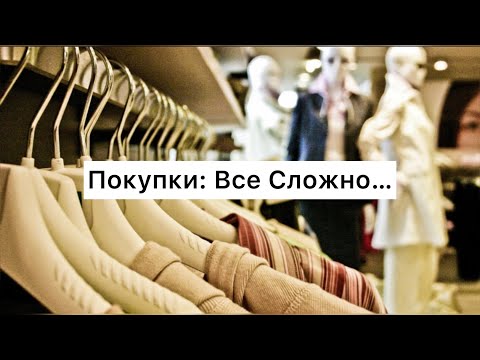 Видео: Шоппинг после Года без Покупок, Пандемии и Потери веса🛍