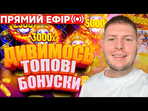 Видео: ЛОВЛЮ ЗАНОС! Заносы недели, Заносы онлайн, стрим онлайн, заноси тижня l #ludochudo