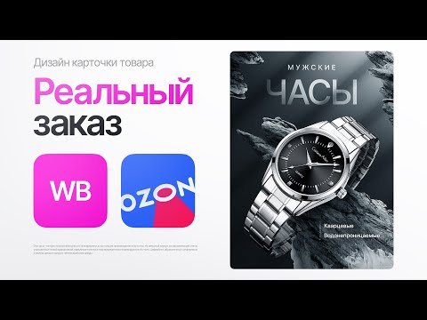 Видео: РЕАЛЬНЫЙ ЗАКАЗ ИНФОГРАФИКИ / Ускоренный процесс работы над дизайном