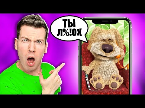 Видео: 👿 Я Максимально *ЗАТРОЛЛИЛ* Говорящего Бена !