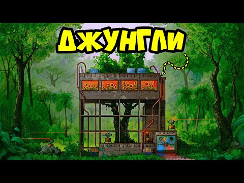 Видео: ДЖУНГЛИ! Я построил ДОМ - "ФЕРМУ ЦВЕТОВ" на ДЕРЕВЕ в РАСТ RUST