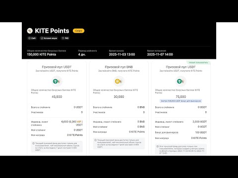 Видео: Участвуем в Launchpool KITE на BingX