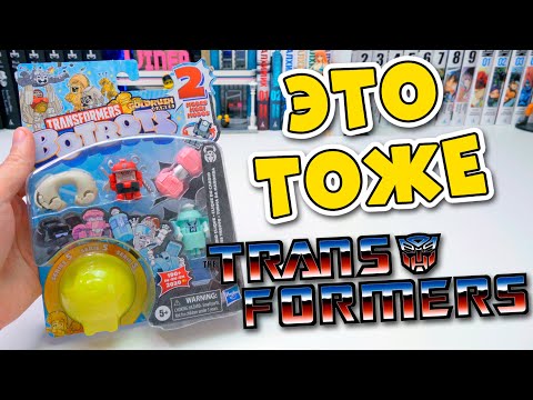 Видео: ЭТО ТОЖЕ ТРАНСФОРМЕРЫ - BotBots серия 5 распаковка