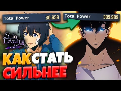 Видео: ГАЙД по ПРОКАЧКЕ для НОВИЧКОВ! На что обратить ВНИМАНИЕ?! | Solo Leveling ARISE