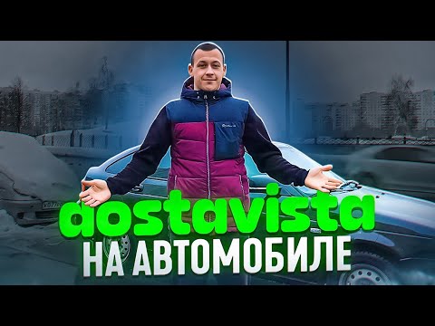 Видео: ДОСТАВИСТА НА АВТО / Заработок курьером в Москве в 2024 году