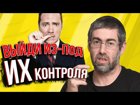 Видео: НЕУВЕРЕННОСТЬ В СЕБЕ. Как Преодолеть Зависимость от Мнения Окружающих | 16+