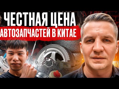 Видео: Самый крупный рынок автозапчастей в Азии.🌏 Китай, город Гуанчжоу 🇨🇳 Прямые поставщики автозапчастей.