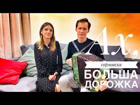 Видео: СОРМОВСКАЯ ДОРОГА || ОНА СЛЕЗАМИ УЛИТА || ДУШЕРАЗДЕРАЮЩИЙ СЮЖЕТ ПЕСНИ || АХ СОРМОВСКА БОЛЬША ДОРОЖКА