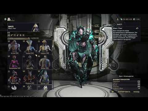 Видео: #Warframe #237 Чумная звезда! Мой сетап и чем можно ходить.