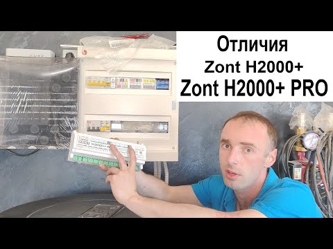 Видео: GSM контроллер системы отопления и умного дома Zont H2000+ Pro сравниваем со старым Zont H2000+